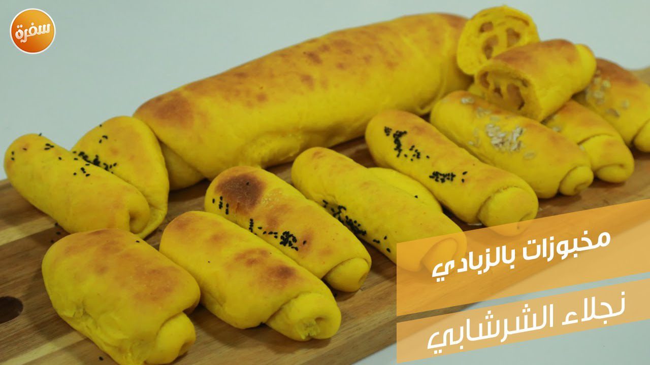 مخبوزات بالزبادي