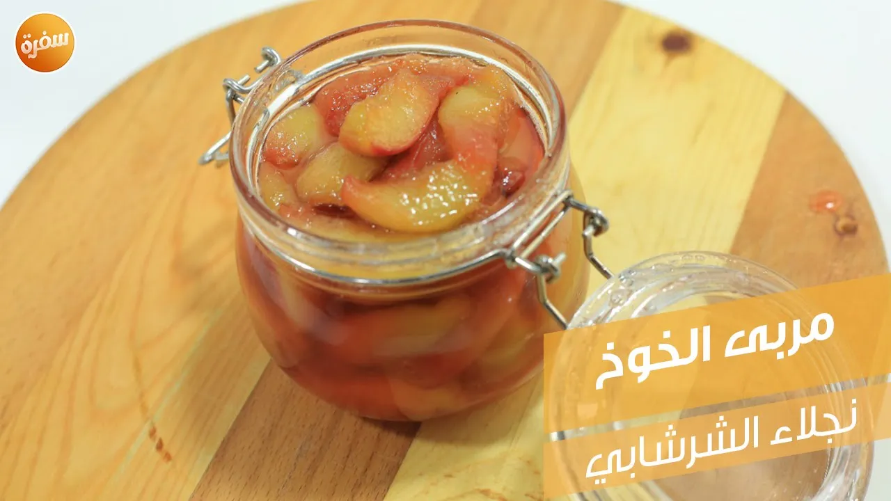 مربى الخوخ