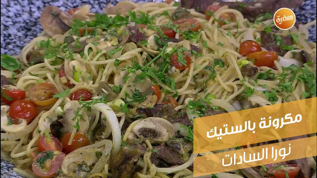مكرونة بالستيك