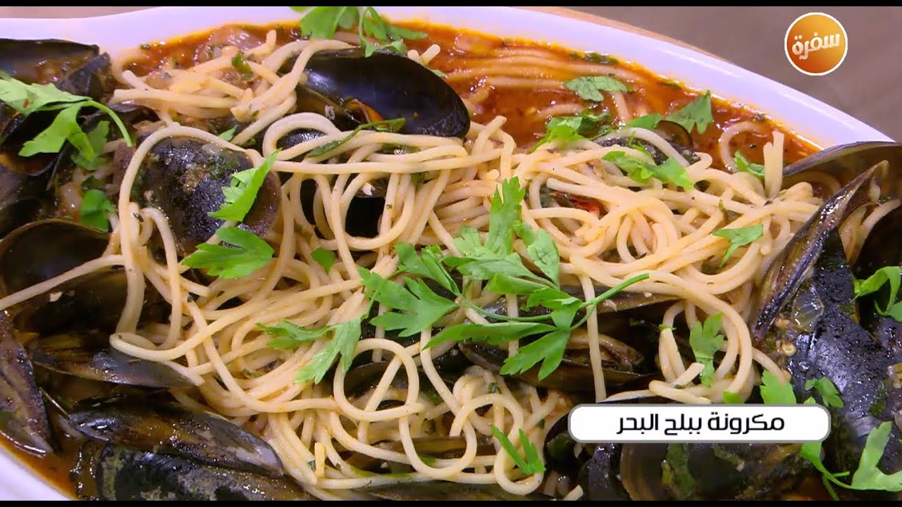 مكرونة ببلح البحر