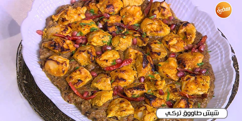 شيش طاووق تركي