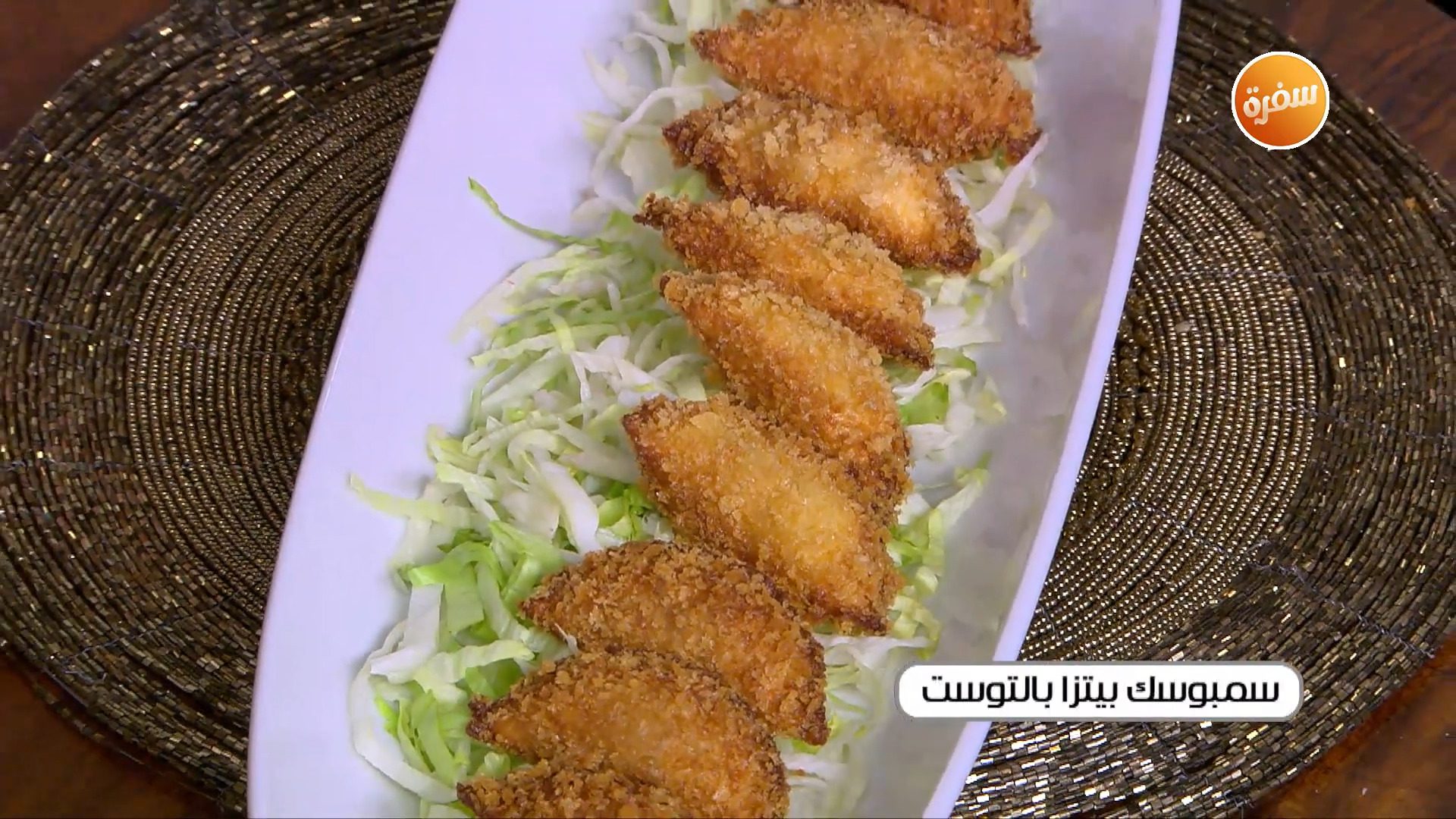 سمبوسك بيتزا بالتوست