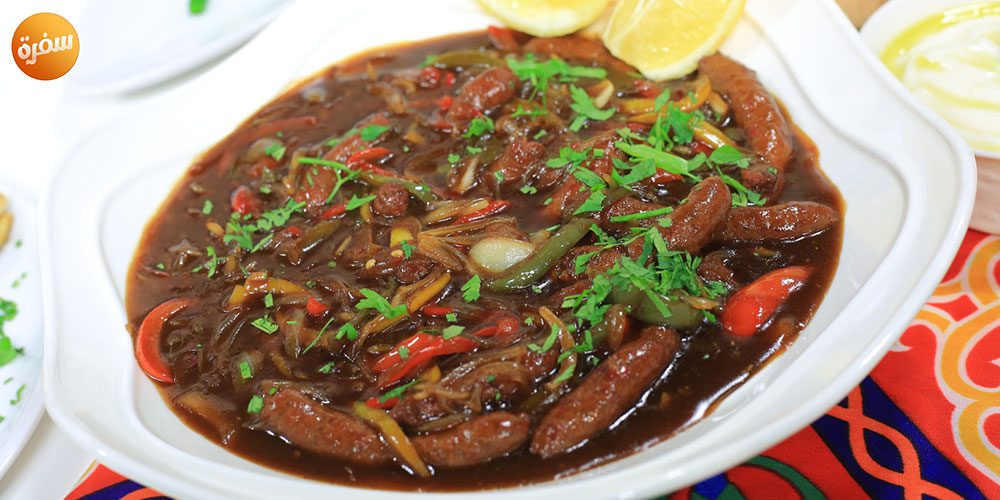 سجق بدبس الرمان