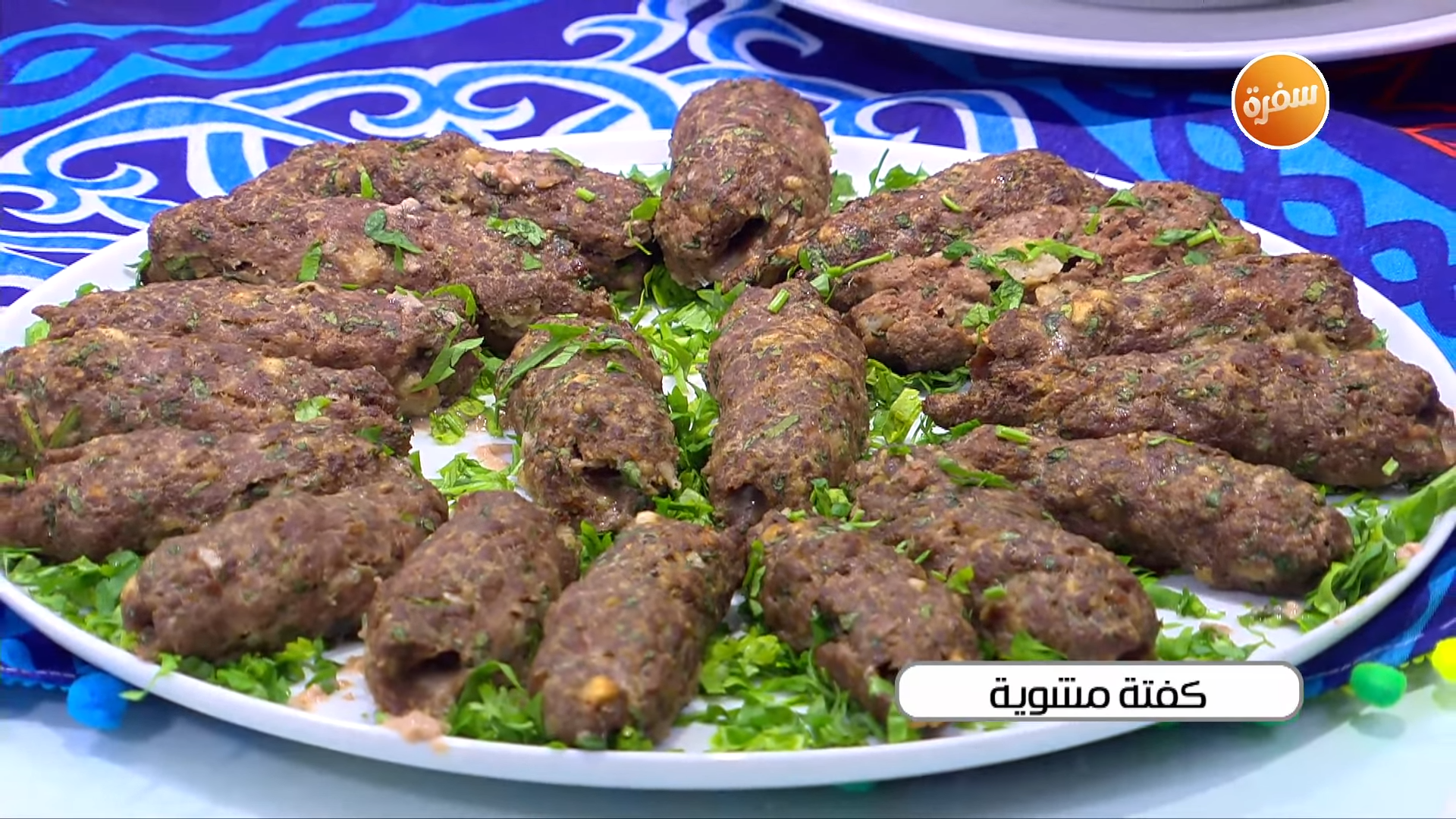 كفتة مشوية