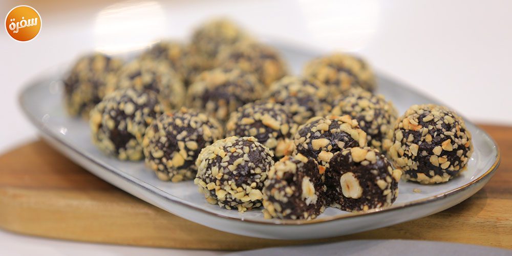 كرات الشوكولاتة بالبندق بدون فرن