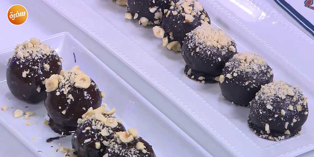 كرات الشوكولاتة بالبندق