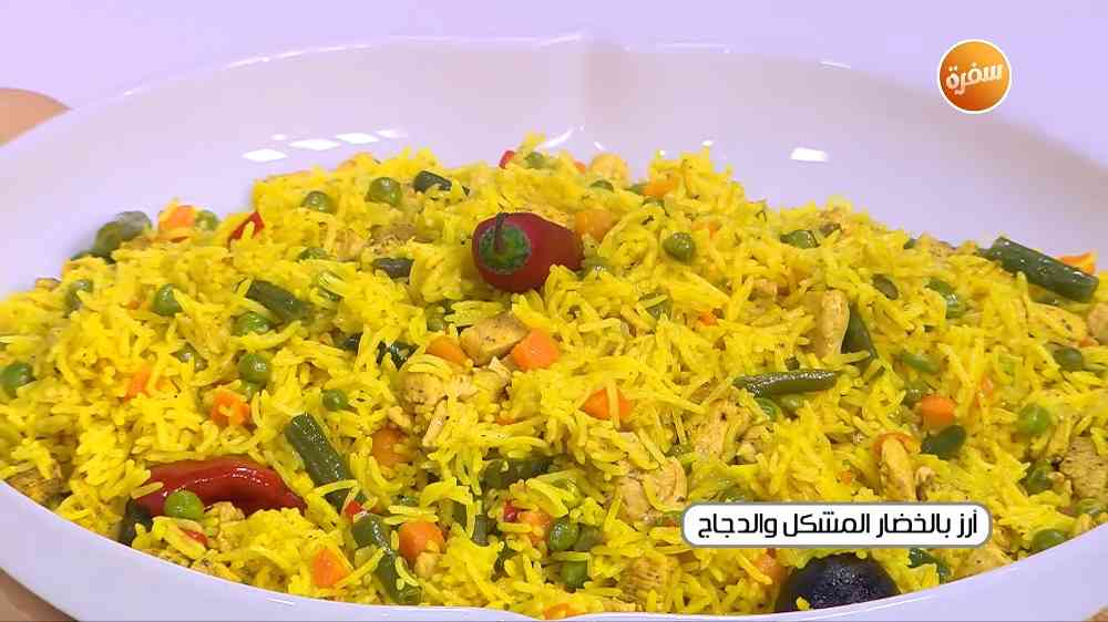 أرز بالخضار المشكل والدجاج