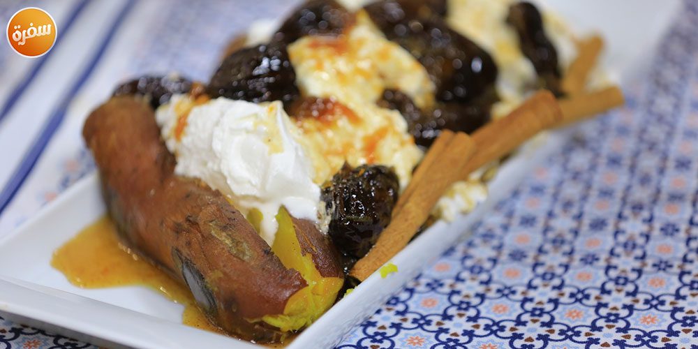 بطاطا مشوية بصوص القراصيا
