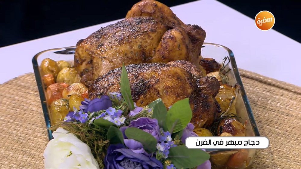 دجاج مبهر في الفرن