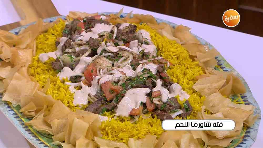 فتة شاورما لحم