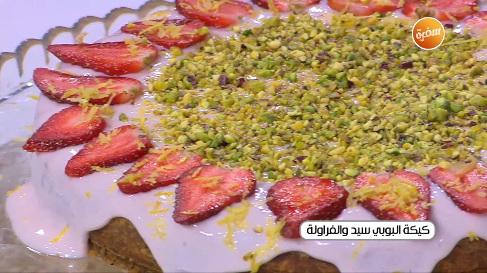 كيكة البوبي سيد والفراولة