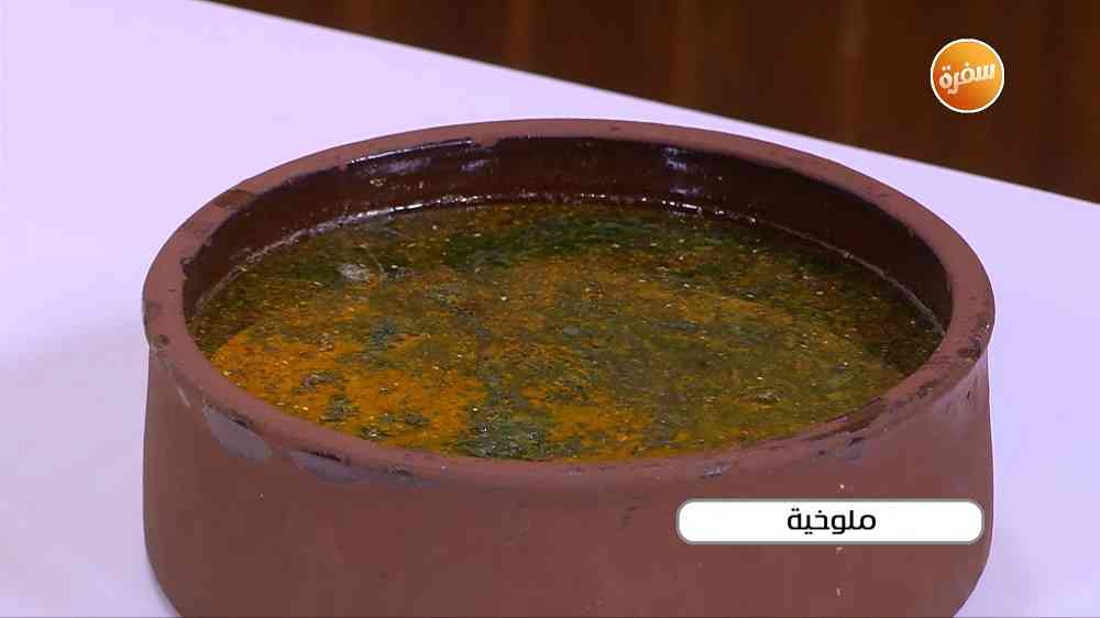 ملوخية بالطشة