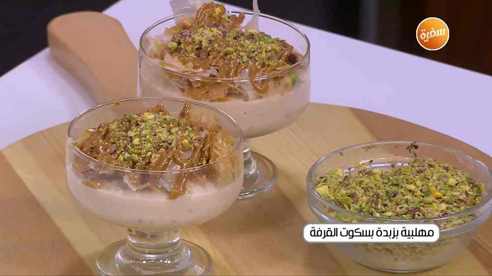 مهلبية بزبدة بسكوت القرفة