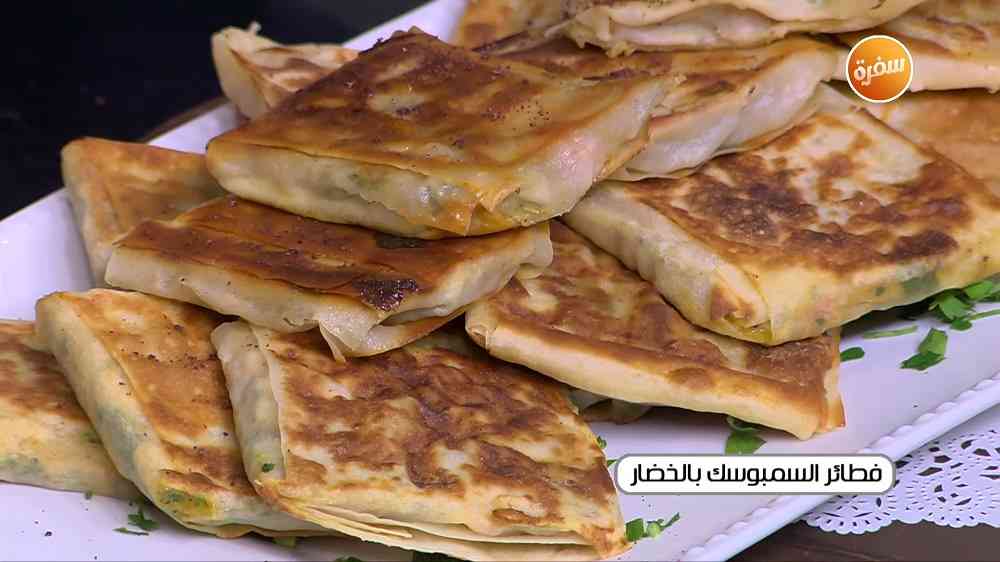 فطائر سمبوسك بالخضار