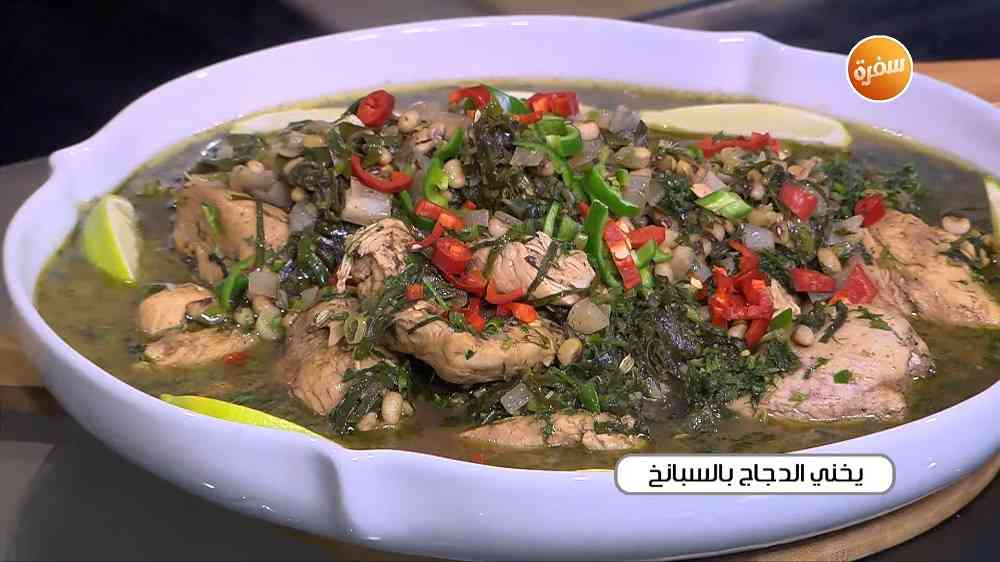 يخني الدجاج بالسبانخ