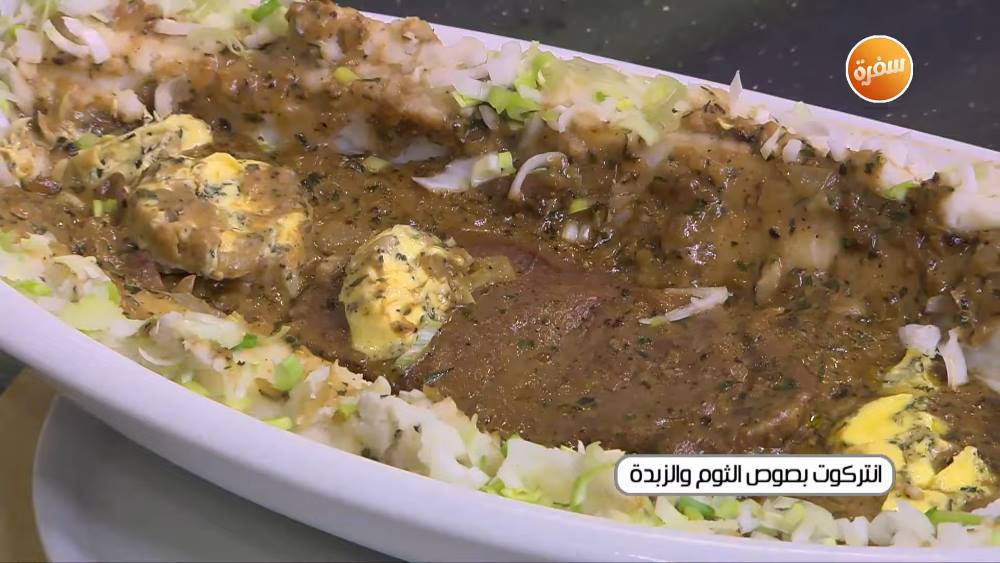 إنتركوت بصوص الثوم والزبدة