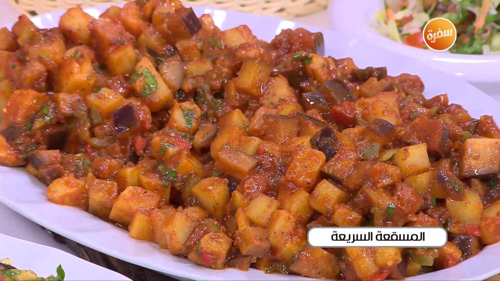 المسقعة السريعة