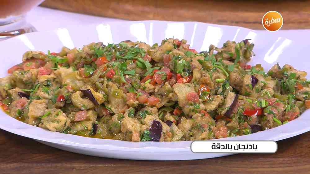باذنجان بالدقة