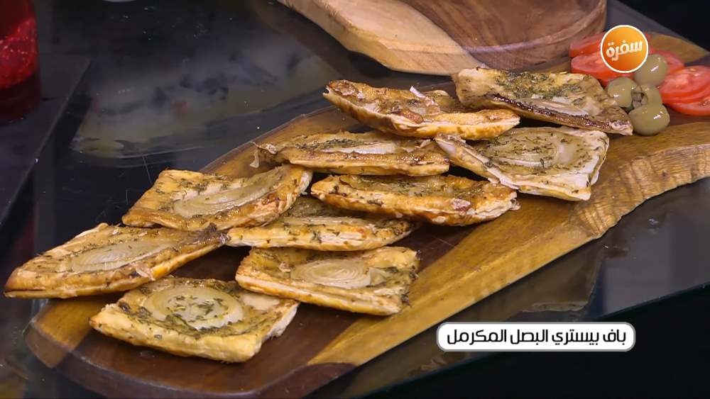 باف بيستري البصل المكرمل