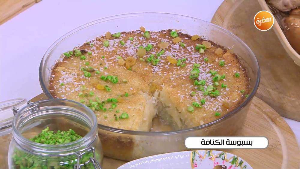 بسبوسة الكنافة