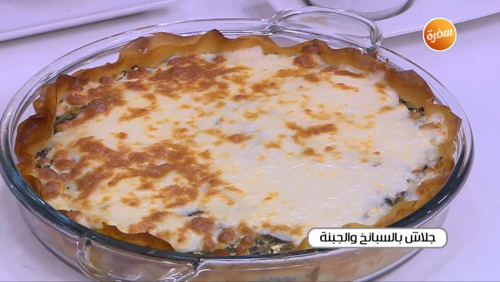 جلاش بالسبانخ والجبنة