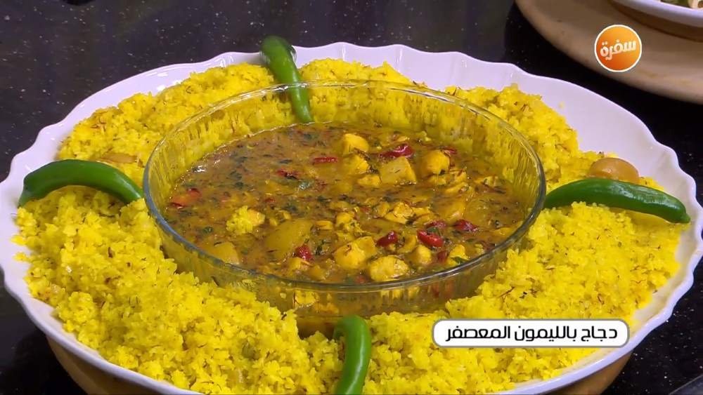 دجاج بالليمون المعصفر