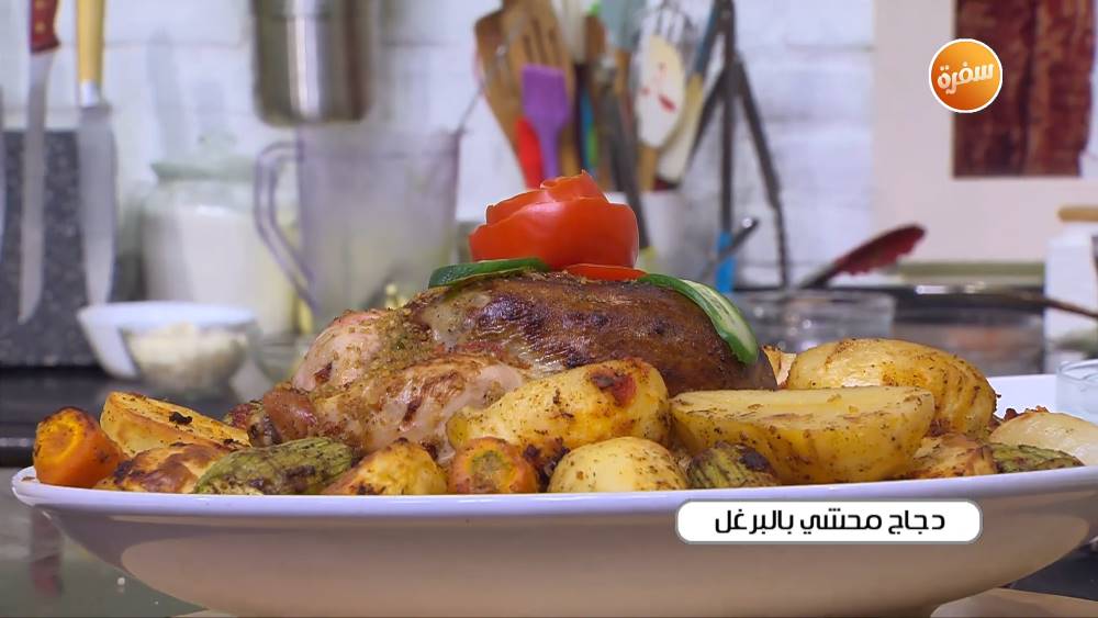 دجاج محشي بالبرغل