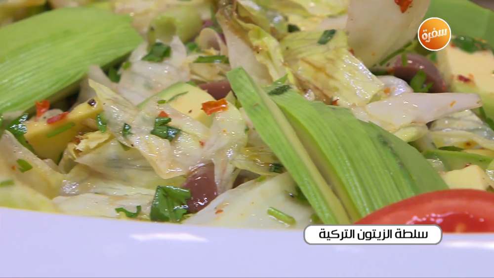 سلطة الزيتون التركية