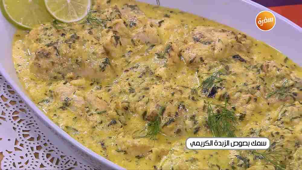 سمك بصوص الزبدة الكريمي