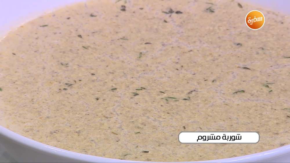 شوربة مشروم