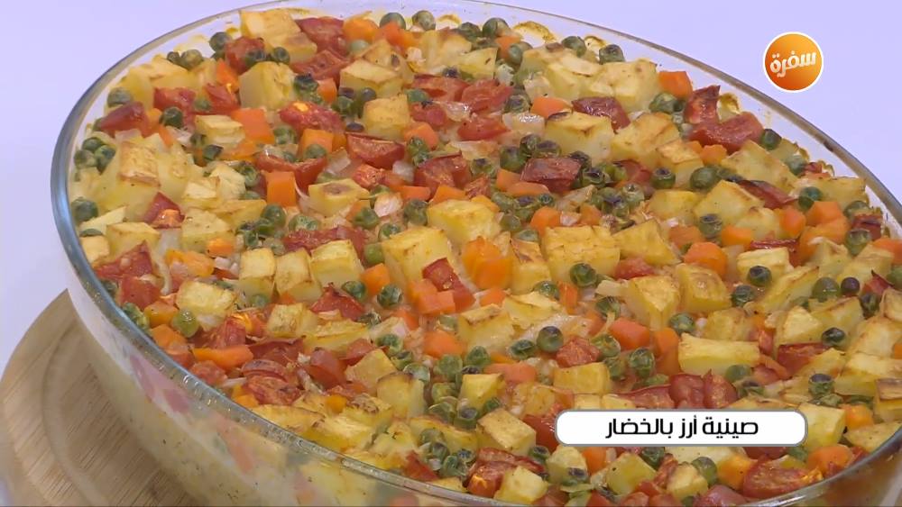 صينية ارز بالخضار