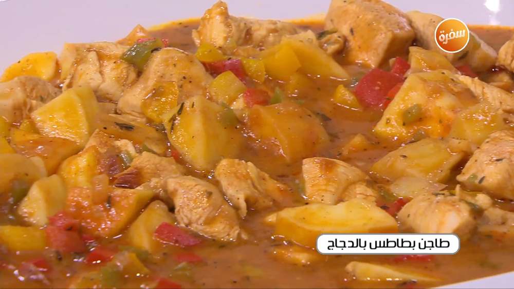 طاجن بطاطس بالدجاج
