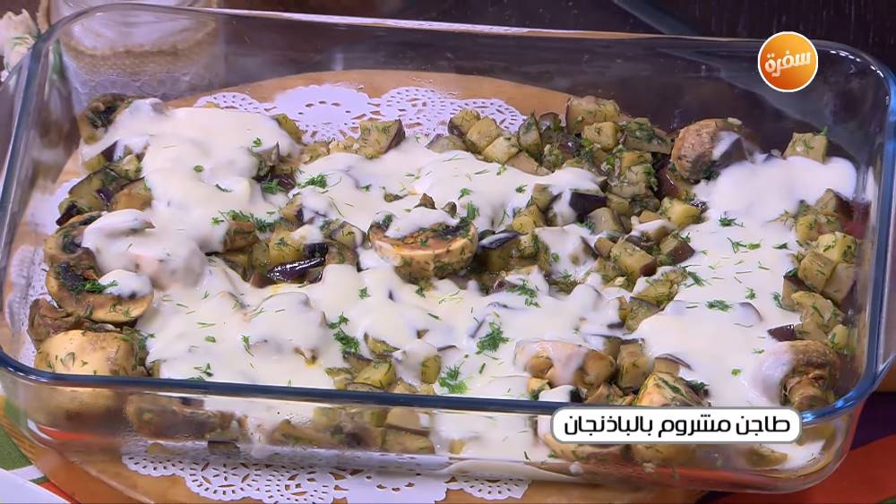 طاجن مشروم بالباذنجان