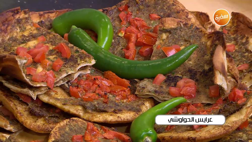 عرايس الحواوشي