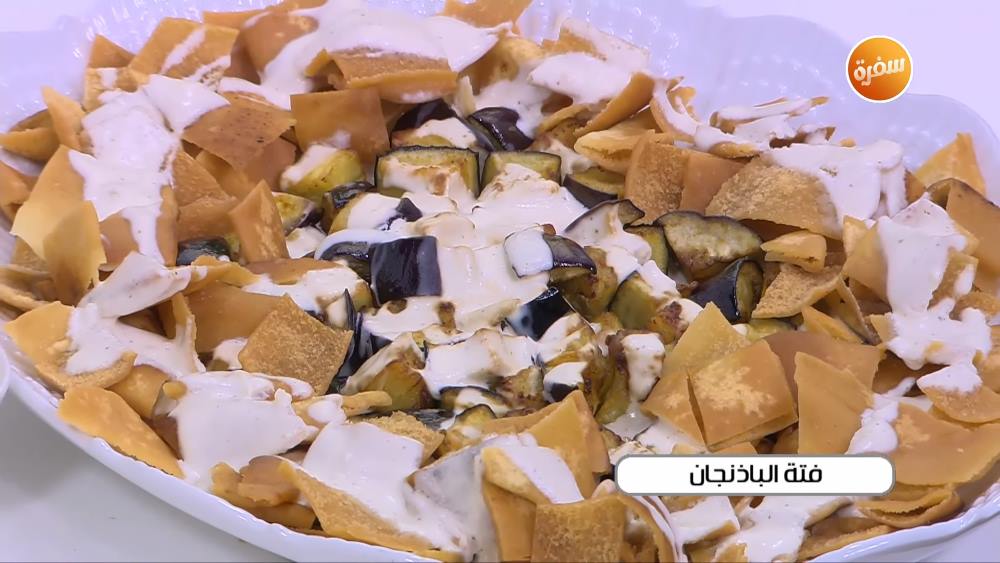 فتة الباذنجان