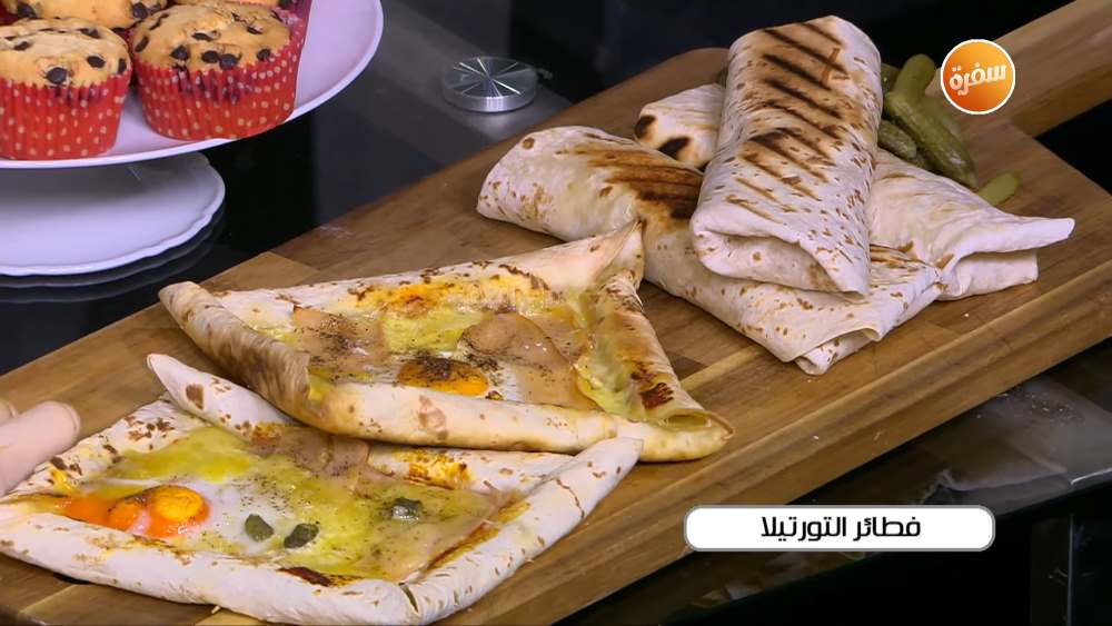 فطائر التورتيلا