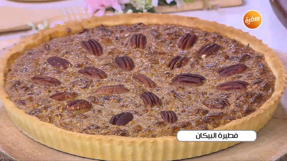 فطيرة البيكان