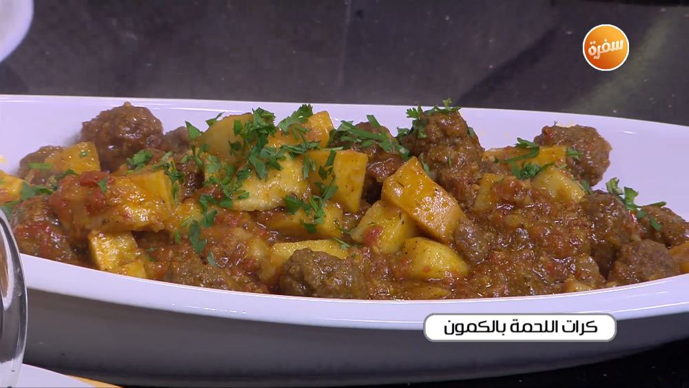 كرات اللحمة بالكمون