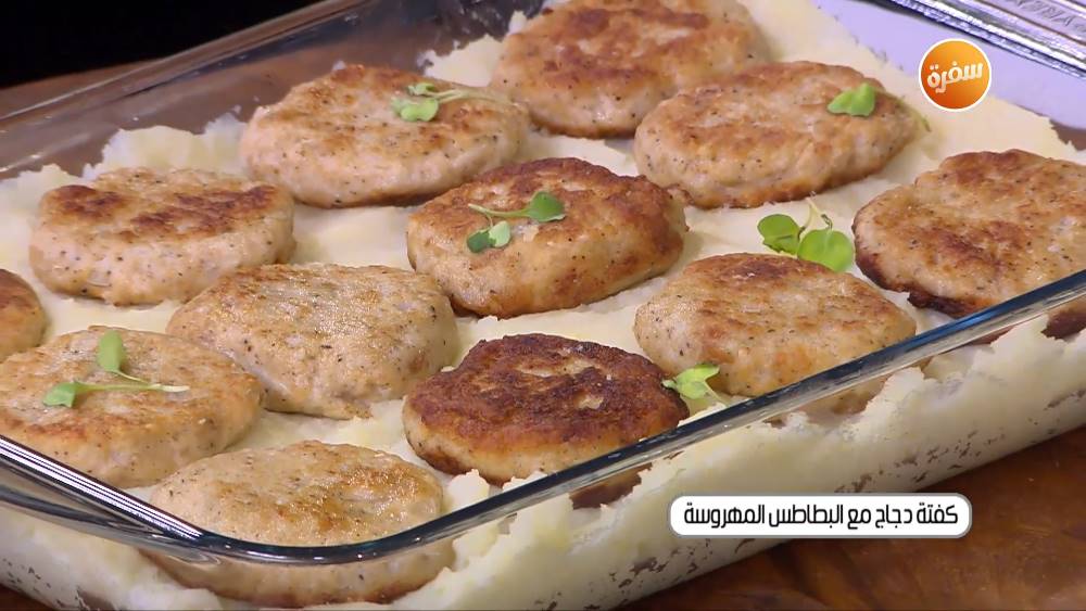 كفتة دجاج مع البطاطس المهروسة