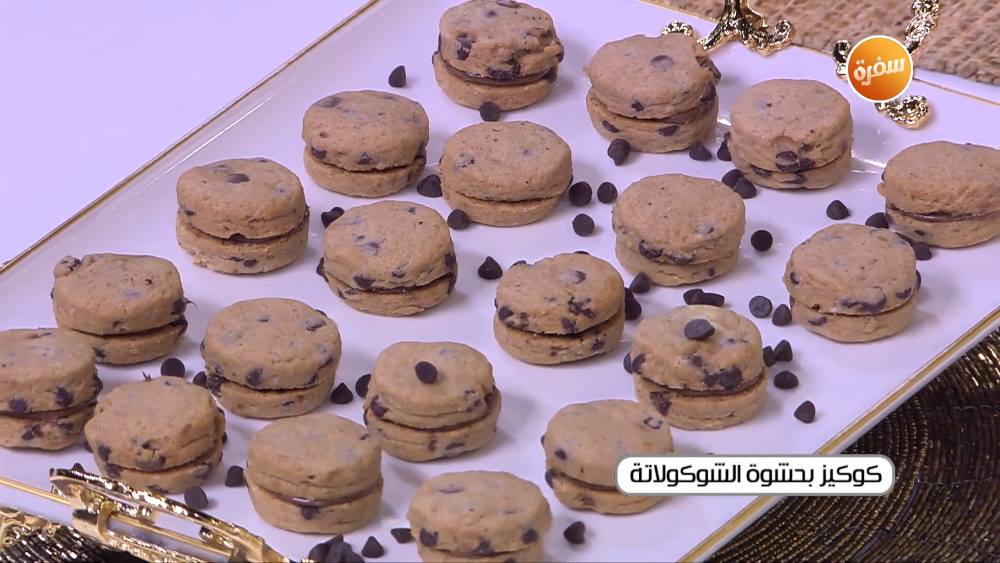 كوكيز بحشوة الشوكولاتة