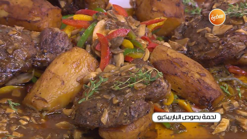 لحمة بصوص الباربيكيو