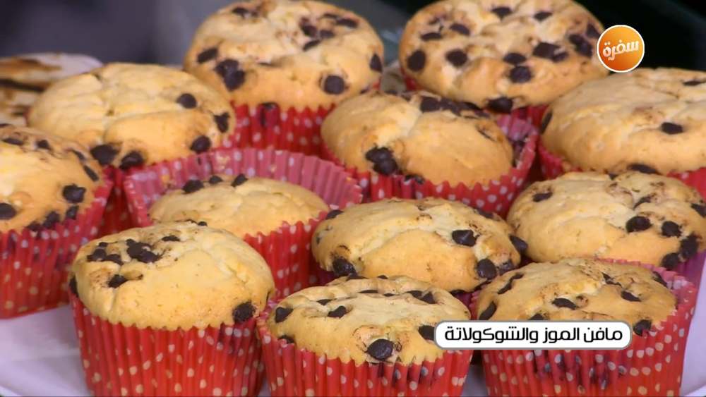 مافن الموز والشوكولاتة