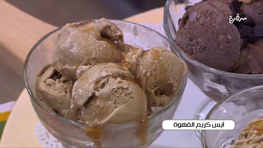 آيس كريم القهوة