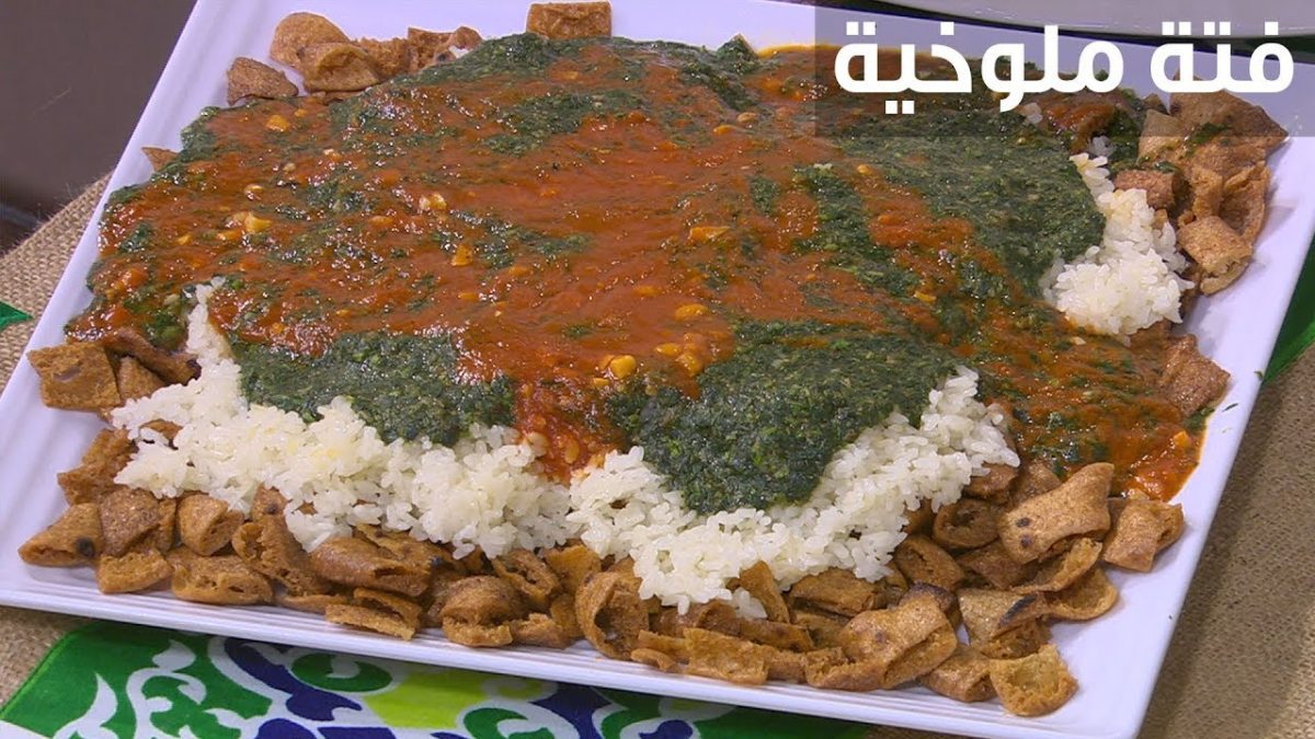 طريقة عمل فتة الملوخة