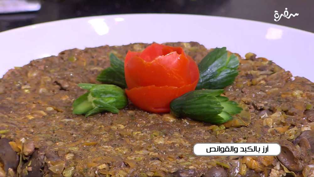 أرز بالكبد و القوانص