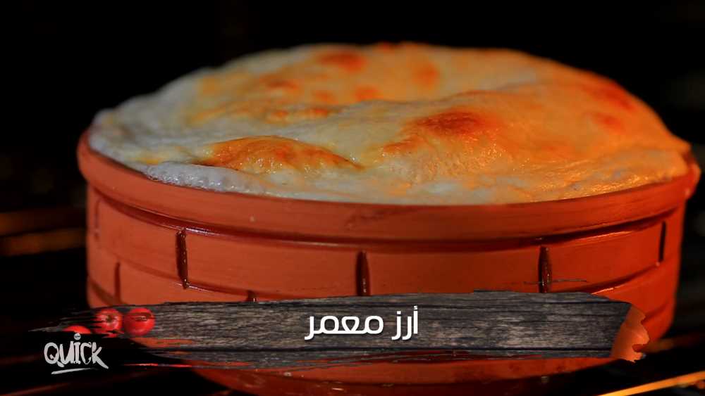 أرز معمر