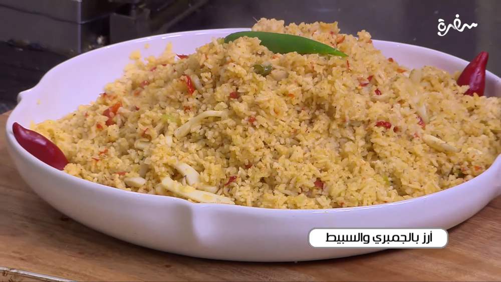 أرز بالجمبري والسبيط