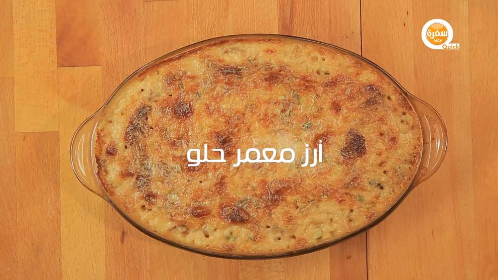 أرز معمر حلو