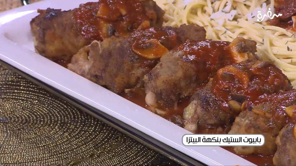 بابيوت الستيك بنكهة البيتزا