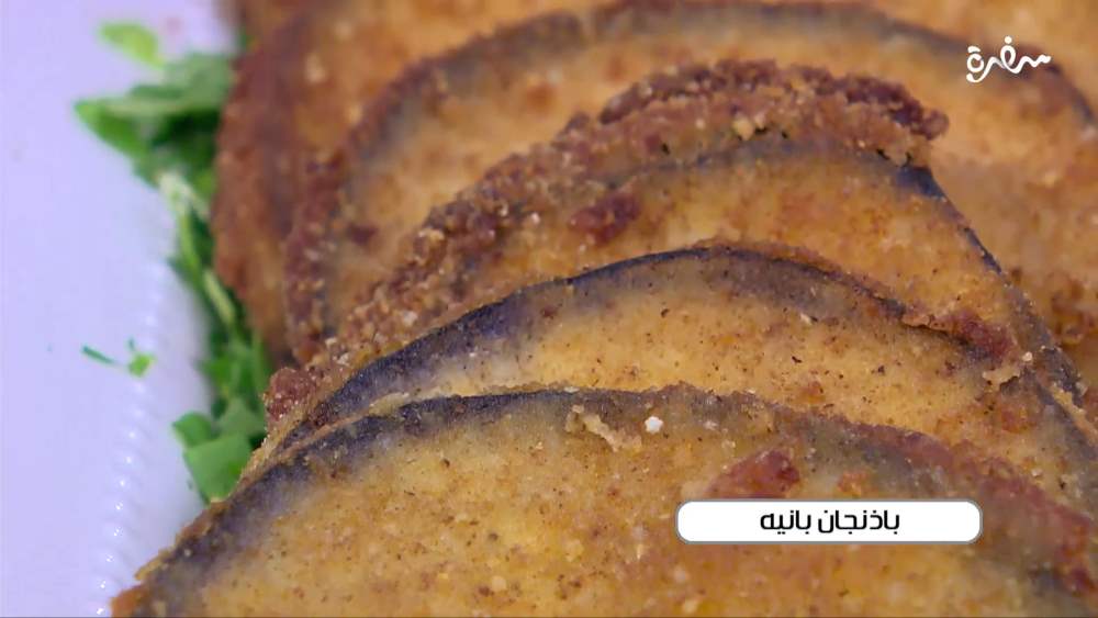 باذنجان بانيه